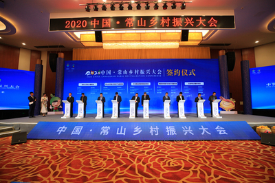 乡村振兴，大有可为！2020中国·常山乡村振兴大会谱写旅游新篇章